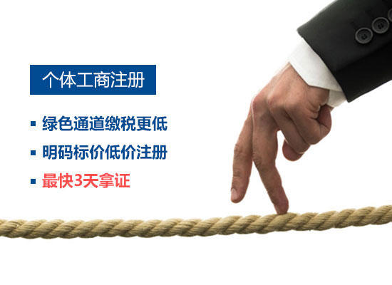 个体工商注册
