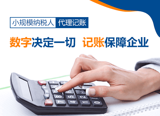 小规模纳税人代理记账（年付）A套餐